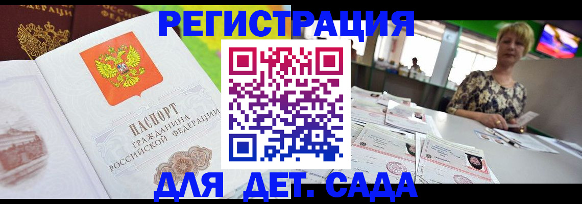 прописка ребенка в Кондрово